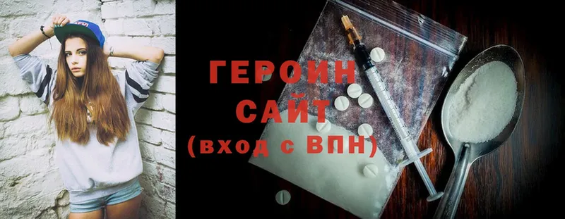 Героин Heroin  Барнаул 